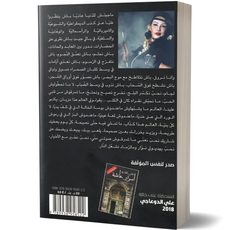 ومن الحب ما فشل - فاتن الفازع