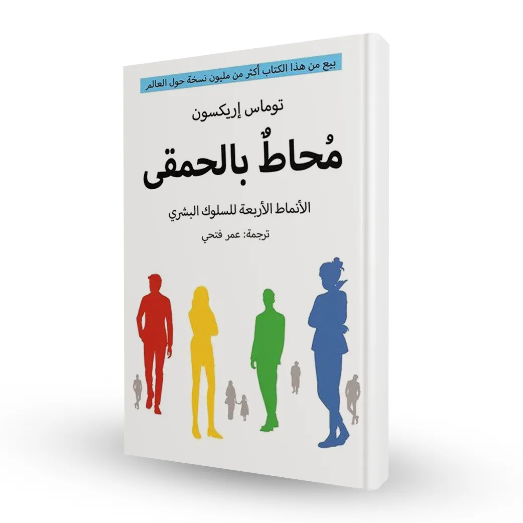 محاط بالحمقى