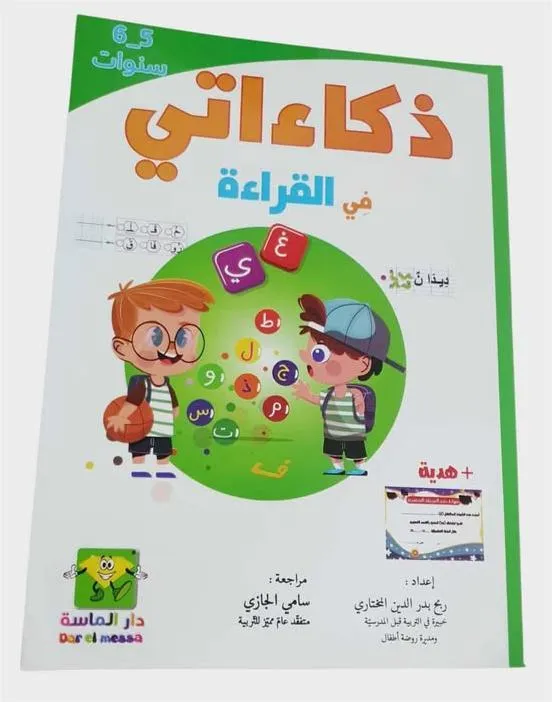 ذكاءاتي في الأنشطة الإيقاظية العلمية 5-6 سنوات