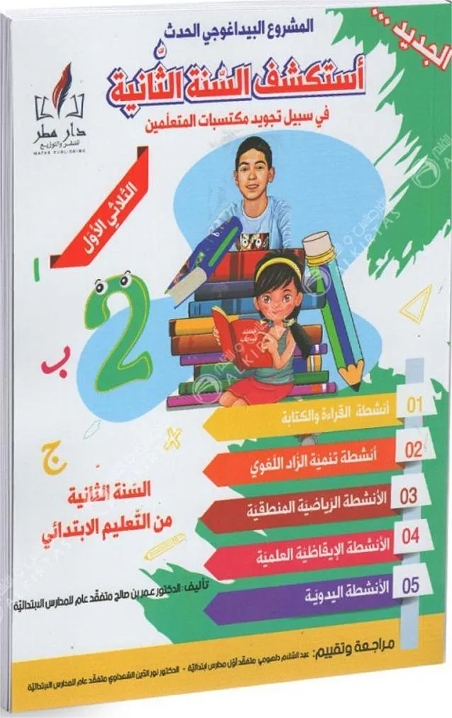 أستكشف السنة الثانية