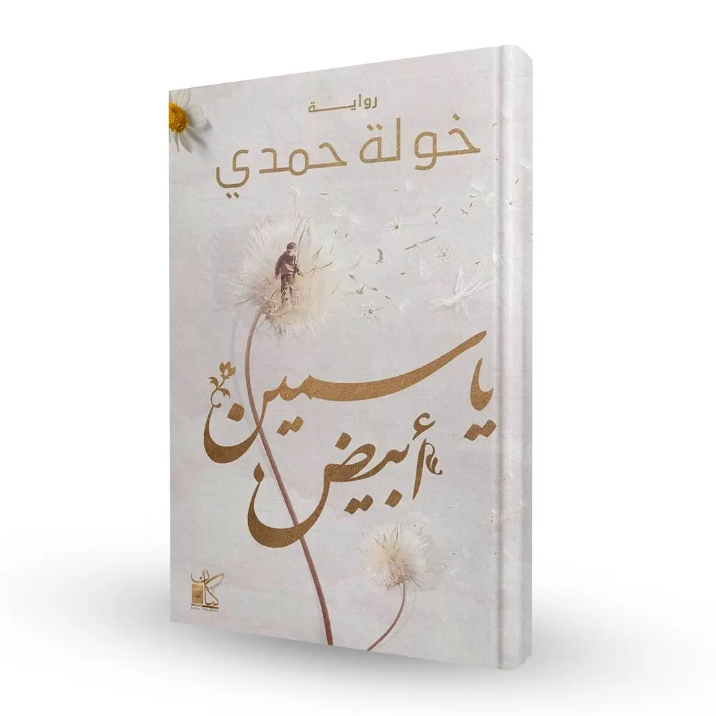 ياسمين أبيض